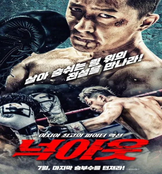 Knock Out (2020) [Chinese]