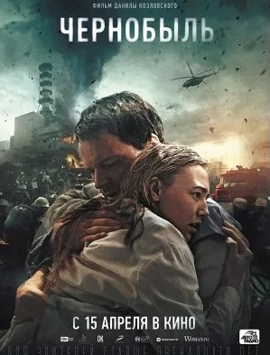 Chernobyl Abyss (2021)