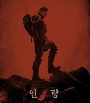 Illang The Wolf Brigade (2018) (Korean)