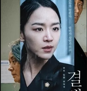 Innocence (2020) (Korean)
