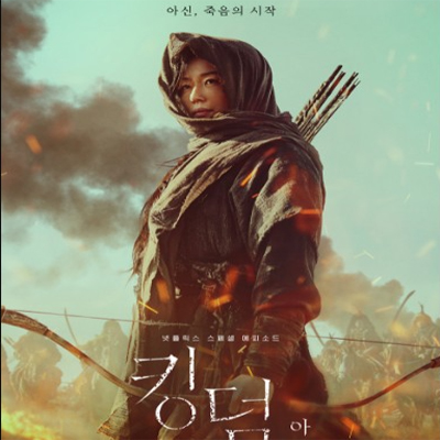 Kingdom Ashin-jeon (2021)
