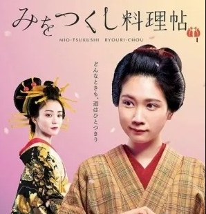 Mio-Tsukushi Ryouri-Chou (2020) (Japanese)
