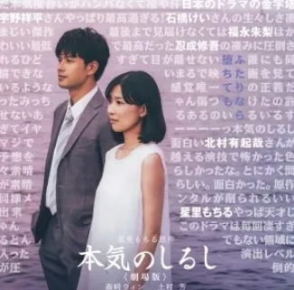 The Real Thing (2020) (Japanese)