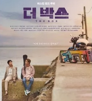 The Box (2021) (Korean)