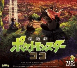 Download Pokémon the Movie Secrets of the Jungle (2020) - Mp4 FzMovies