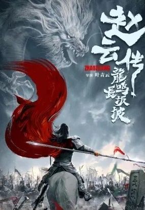 Download Legend of Zhao Yun (2020) - Mp4 Netnaija