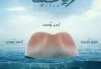 Download Ritsa (2021) (Arabic) - Mp4 Netnaija