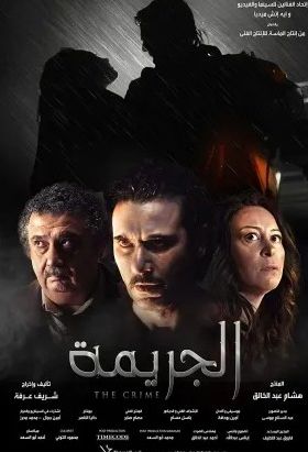 Download The Crime (2022) (Arabic) - Mp4 Netnaija