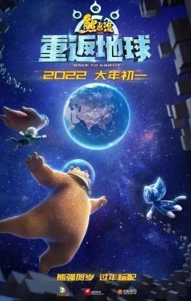 Download Boonie Bears Back to Earth (2022) - Mp4 Netnaija