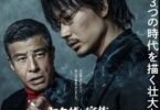 Download Yakuza and the Family (2020) - Mp4 Netnaija