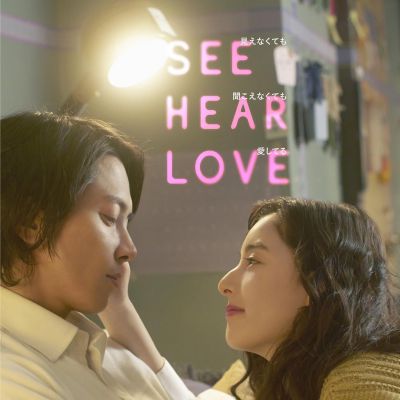 Download See Hear Love (2023) [Japanese] - Mp4 Netnaija