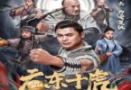 Ten Tigers of Guangdong Invincible Iron Fist 2022
