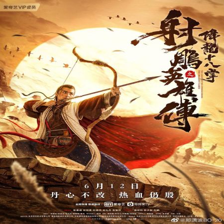 The Legend of the Condor Heroes The Dragon Tamer 2021