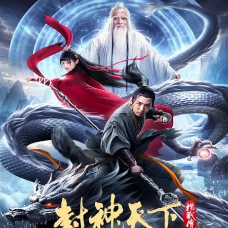 Download The Legend of Yang Jian (2024) - Mp4 Netnaija